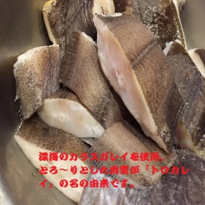 魚焼きグリルで簡単調理!人気居酒屋店の焼き魚　トロカレイ西京焼き(2切200g)